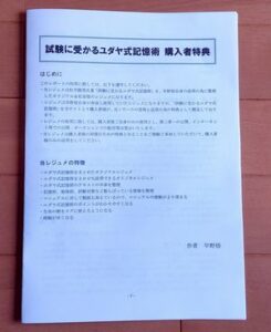 ユダヤ式記憶術のレビュー・効果・ネタバレ～実際に購入したから言えること | さとるの記憶術