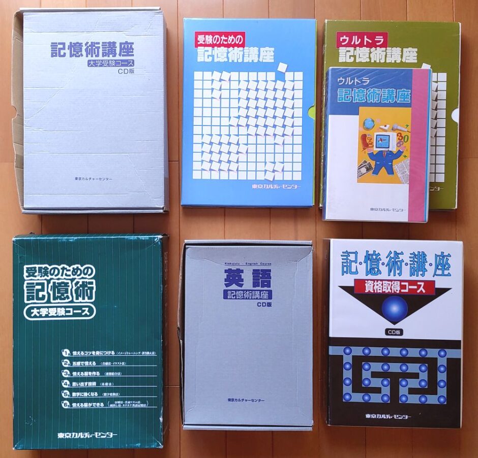 値下げ！記憶術大学受験コース 値下げ！記憶術大学受験コース 2025年最新】東京カルチャー