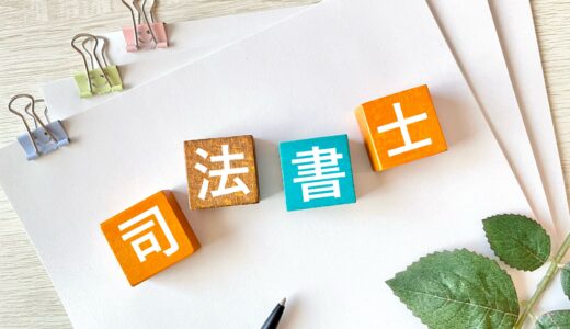 司法書士試験の独学ならオートマがおすすめ！